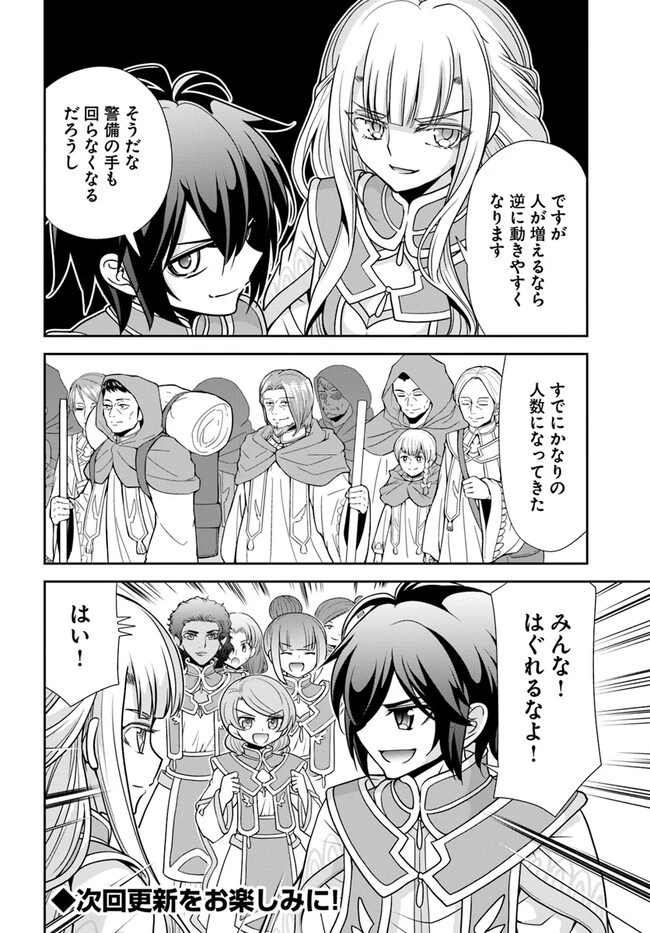 てのひら開拓村で異世界建国記 ～増えてく嫁たちとのんびり無人島ライフ～ 第49話 - 24