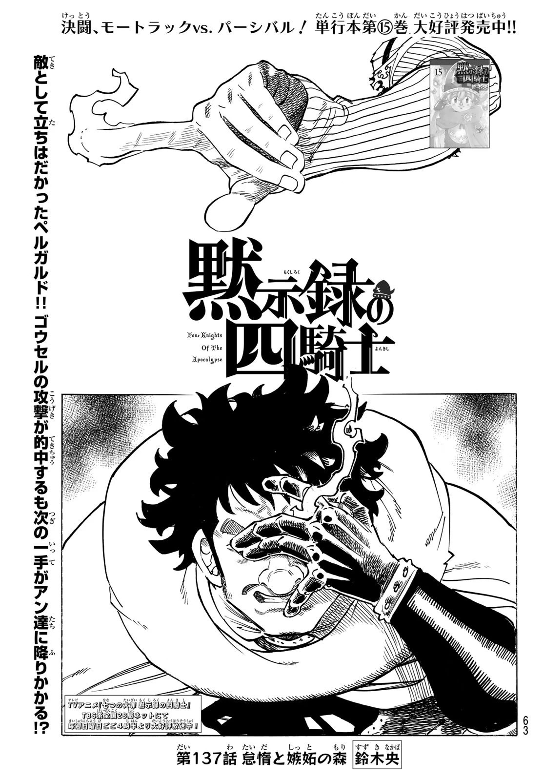 黙示録の四騎士 第137話 - 1