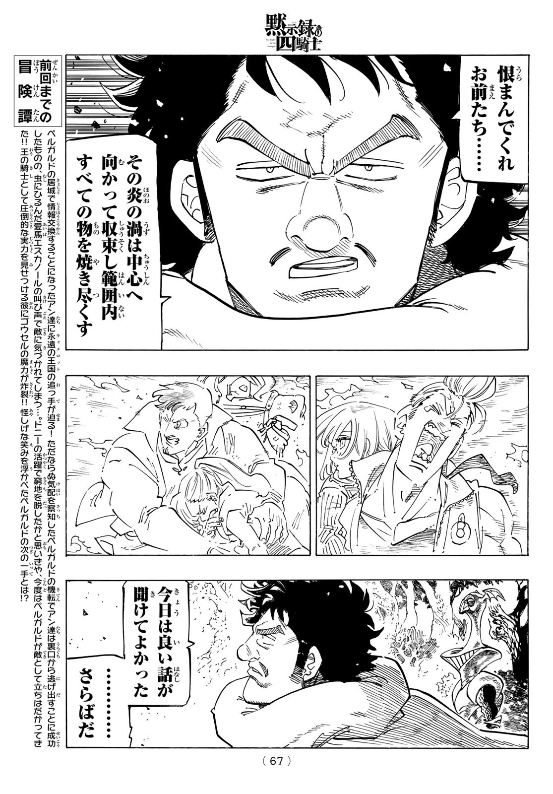 黙示録の四騎士 第137話 - 5