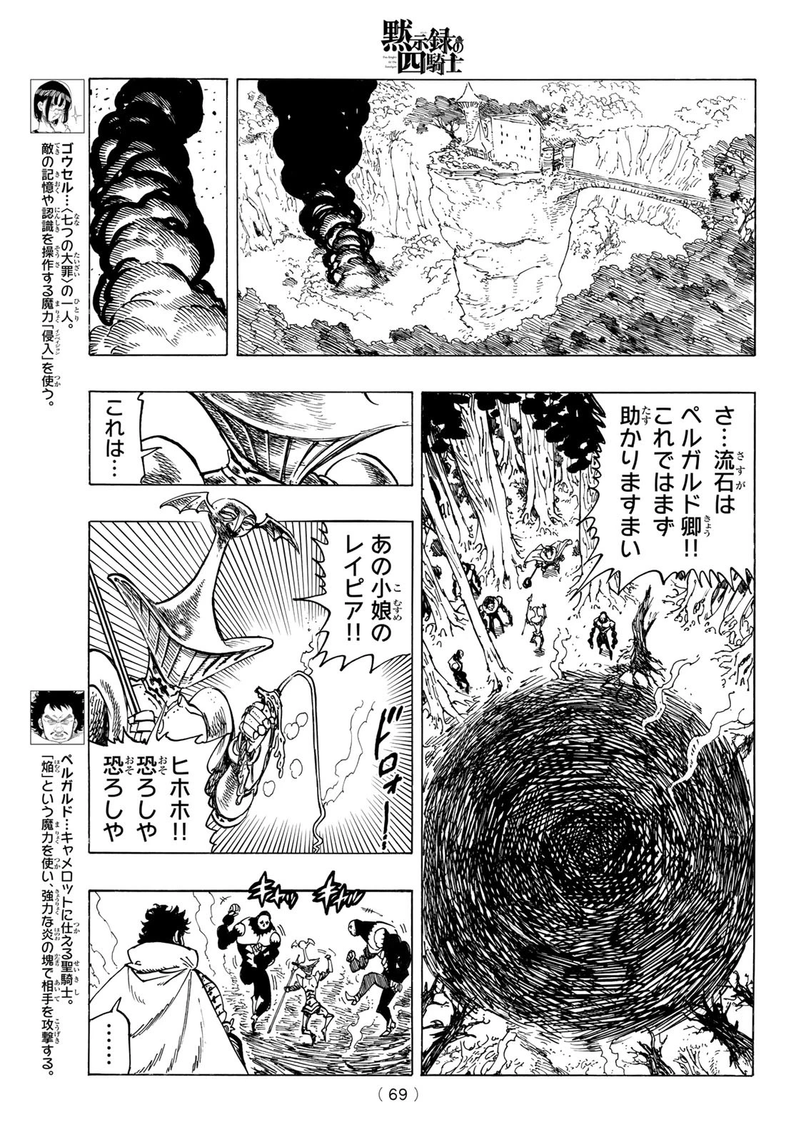 黙示録の四騎士 第137話 - 7