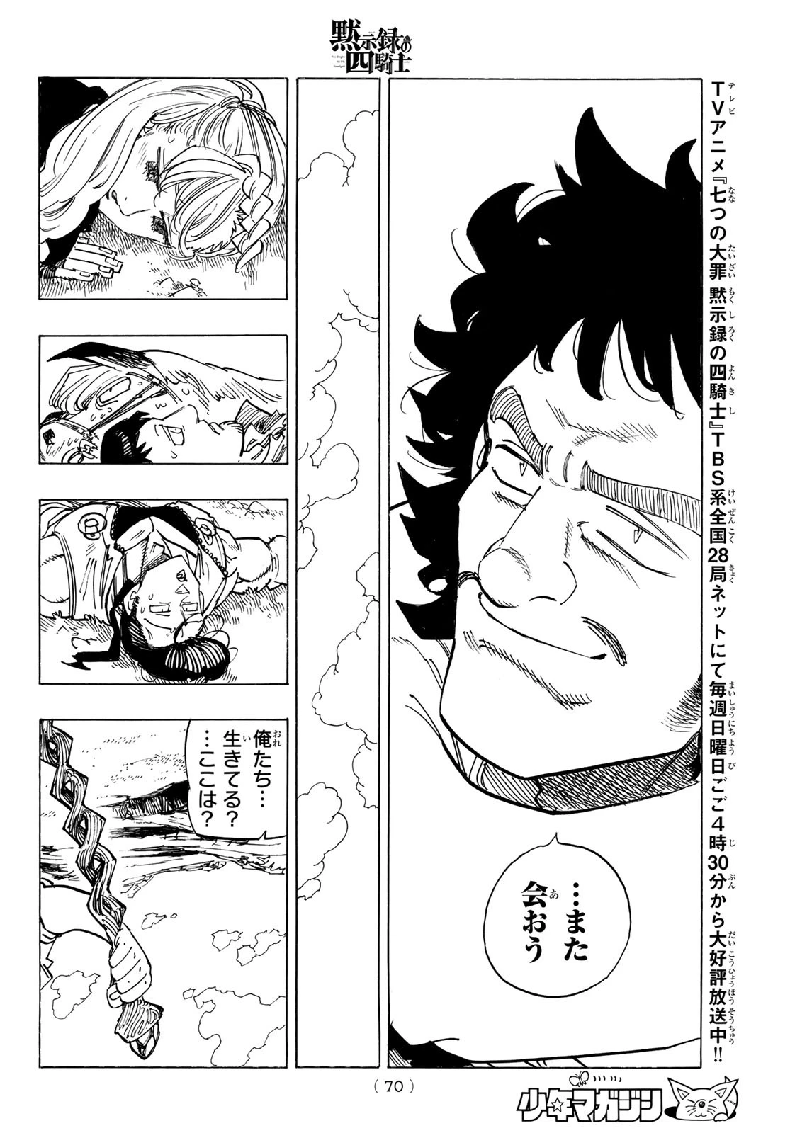 黙示録の四騎士 第137話 - 8