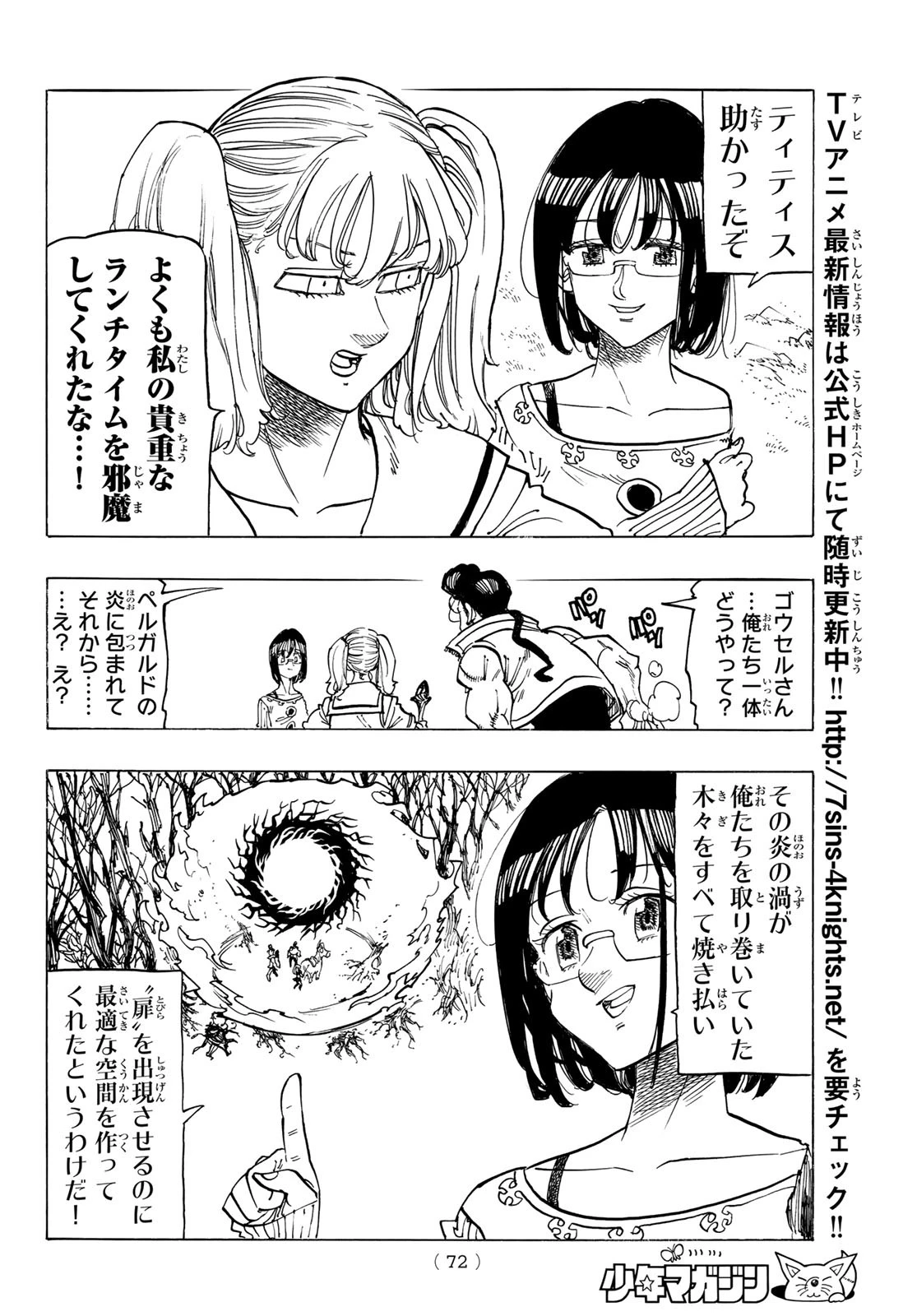 黙示録の四騎士 第137話 - 10