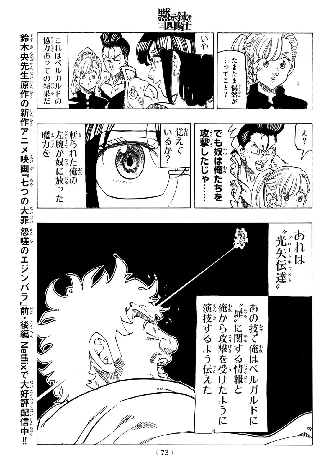 黙示録の四騎士 第137話 - 11