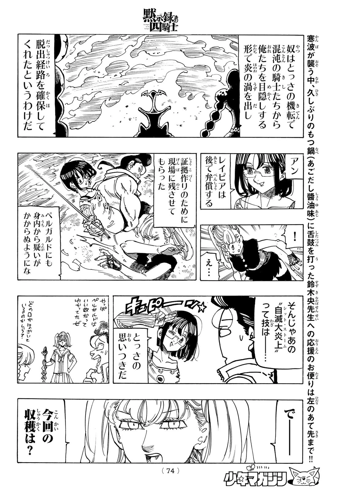 黙示録の四騎士 第137話 - 12