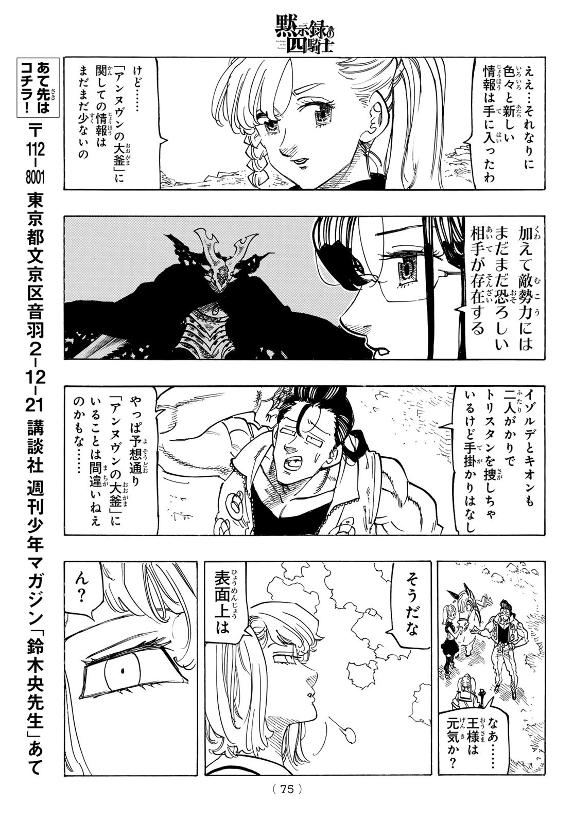 黙示録の四騎士 第137話 - 13