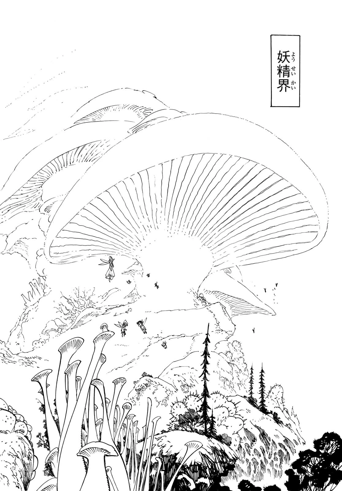 黙示録の四騎士 第137話 - 16