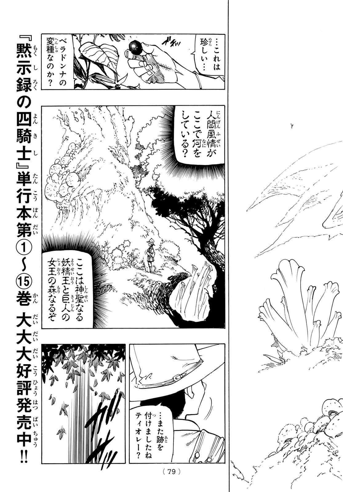 黙示録の四騎士 第137話 - 17