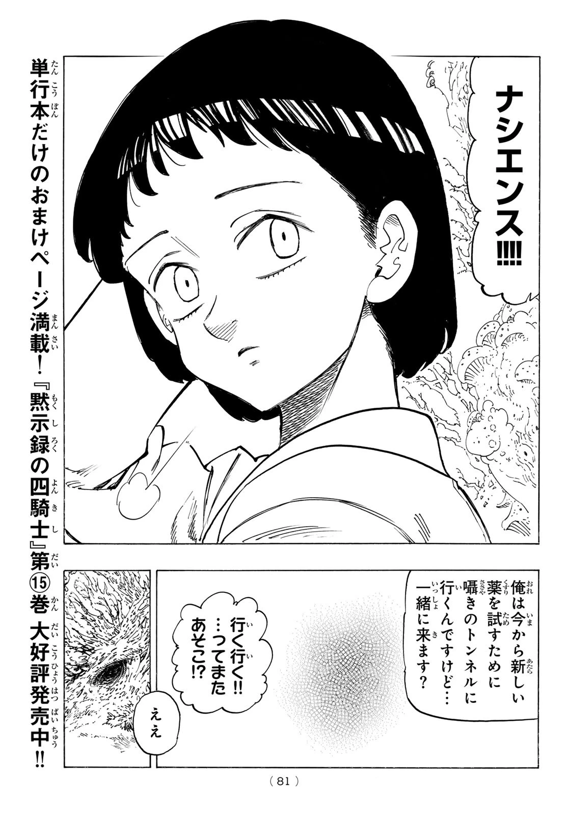 黙示録の四騎士 第137話 - 19