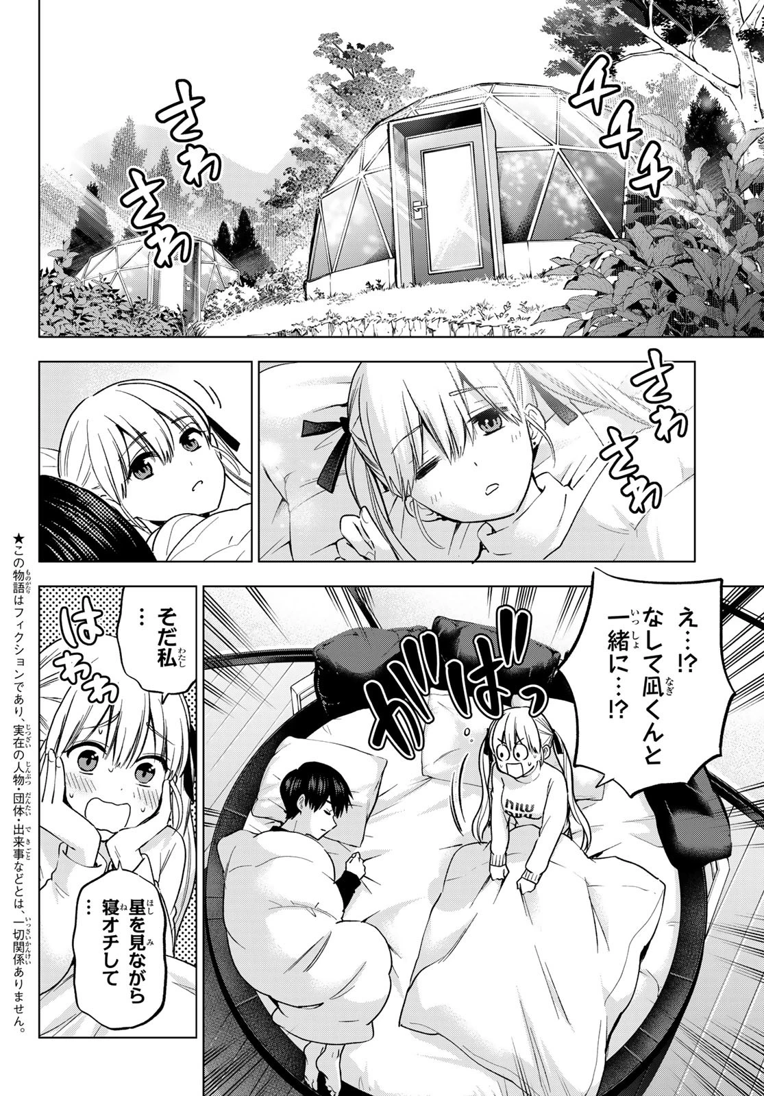 カッコウの許嫁 第191話 - 2