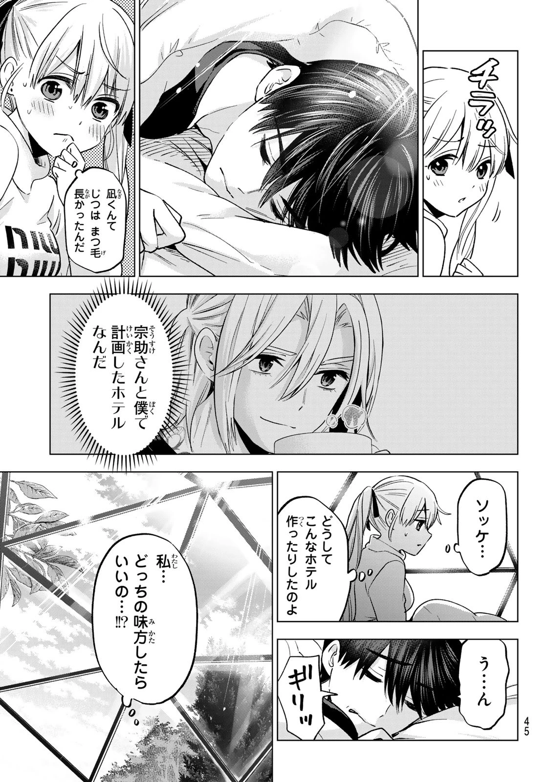 カッコウの許嫁 第191話 - 3