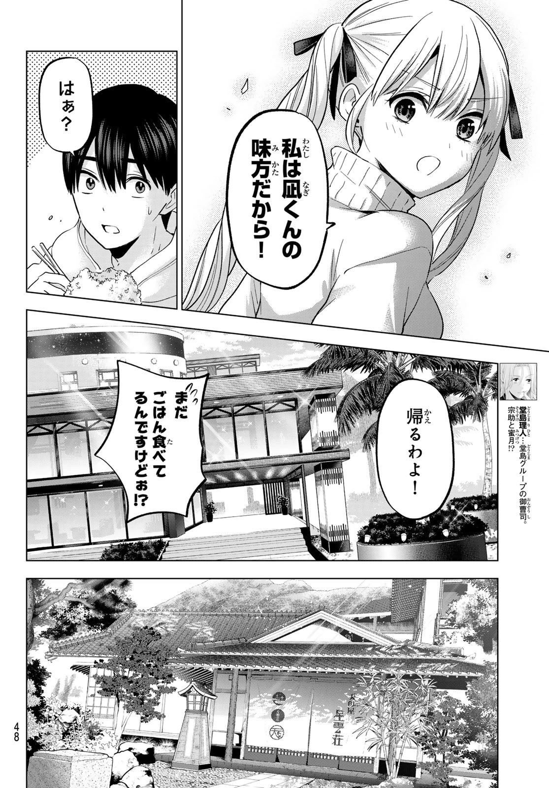 カッコウの許嫁 第191話 - 6