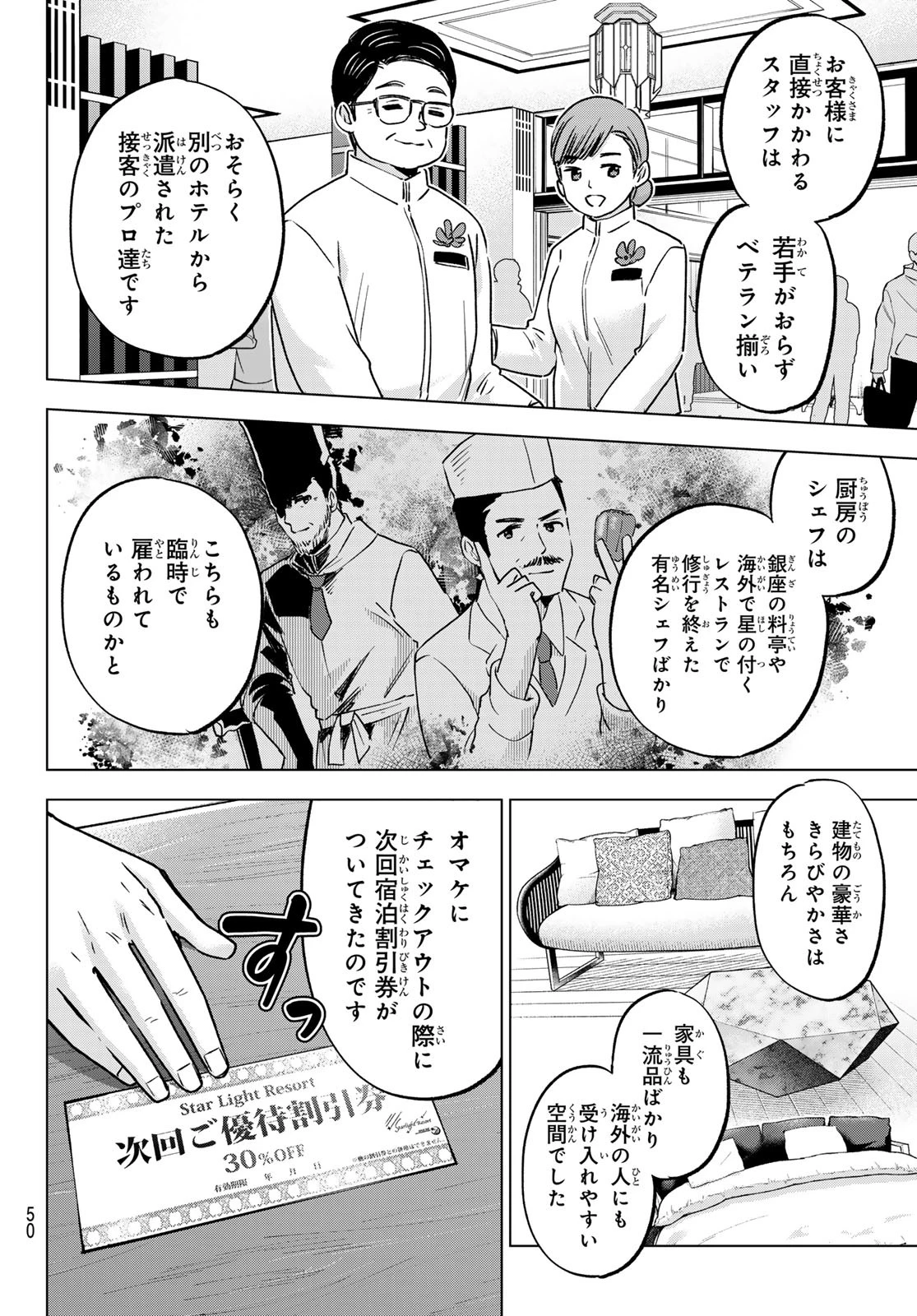 カッコウの許嫁 第191話 - 8