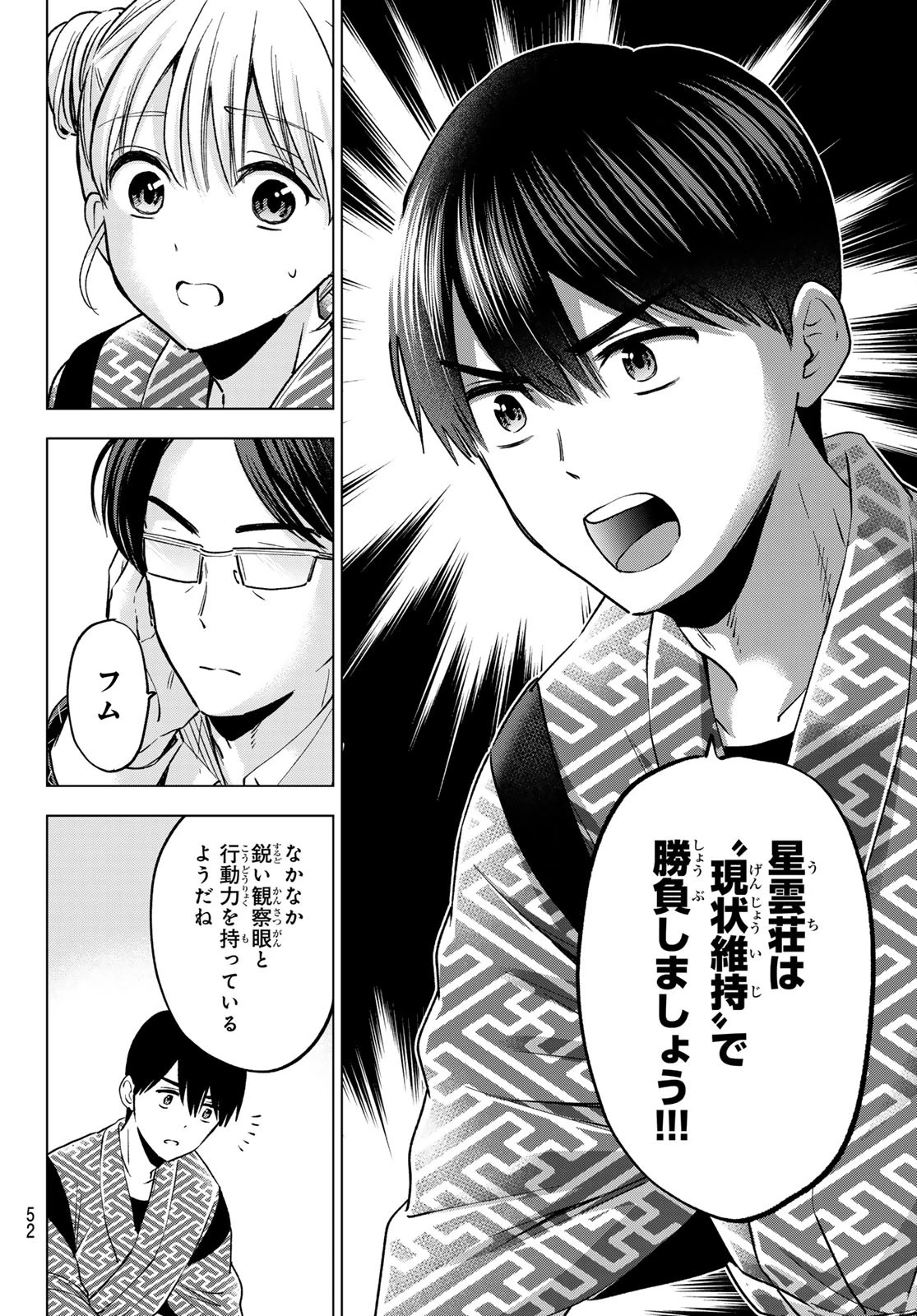 カッコウの許嫁 第191話 - 10