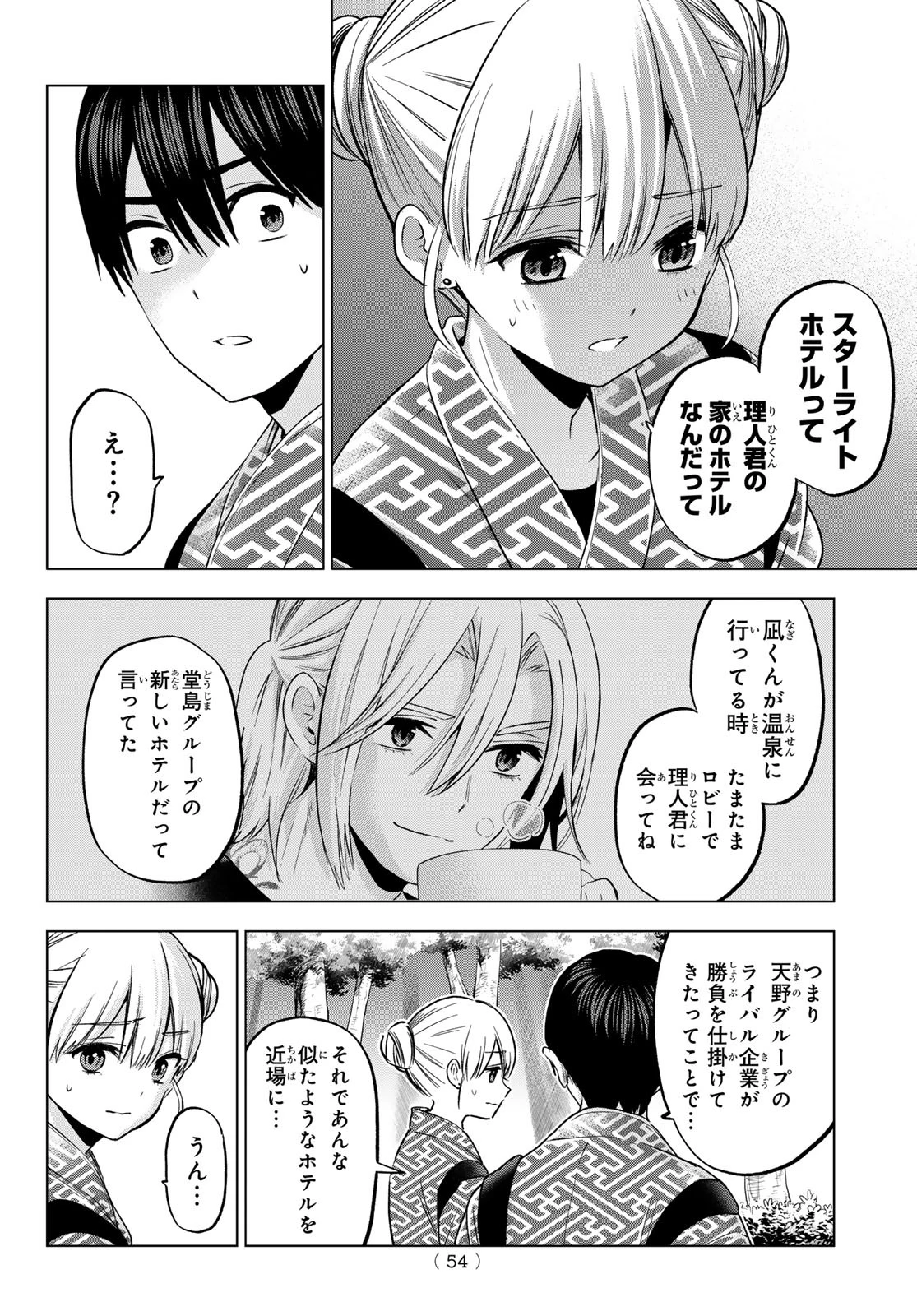カッコウの許嫁 第191話 - 12