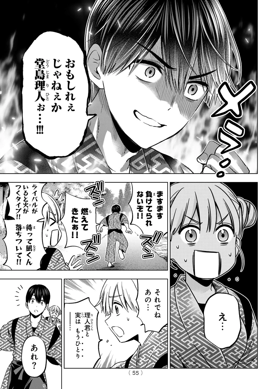 カッコウの許嫁 第191話 - 13