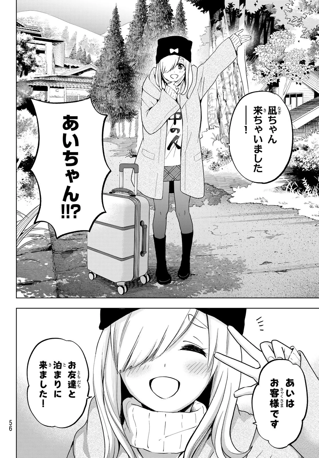 カッコウの許嫁 第191話 - 14