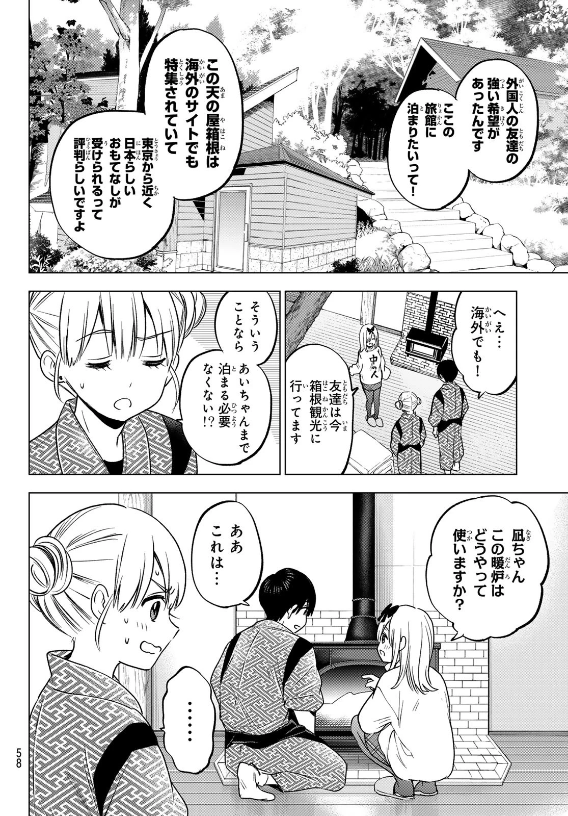 カッコウの許嫁 第191話 - 16