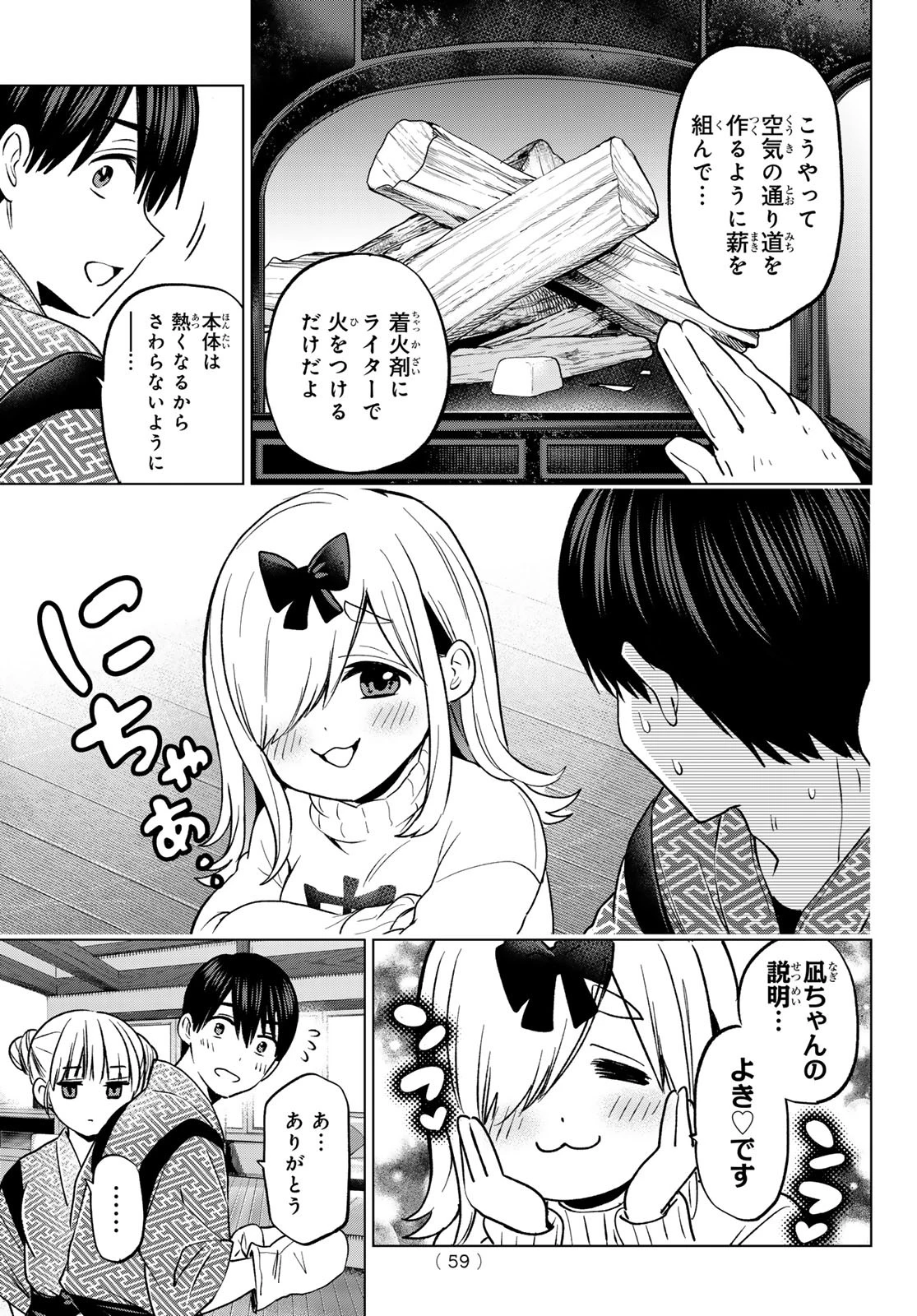 カッコウの許嫁 第191話 - 17