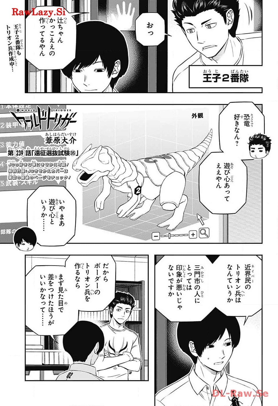 ワールドトリガー 第239話 - 1