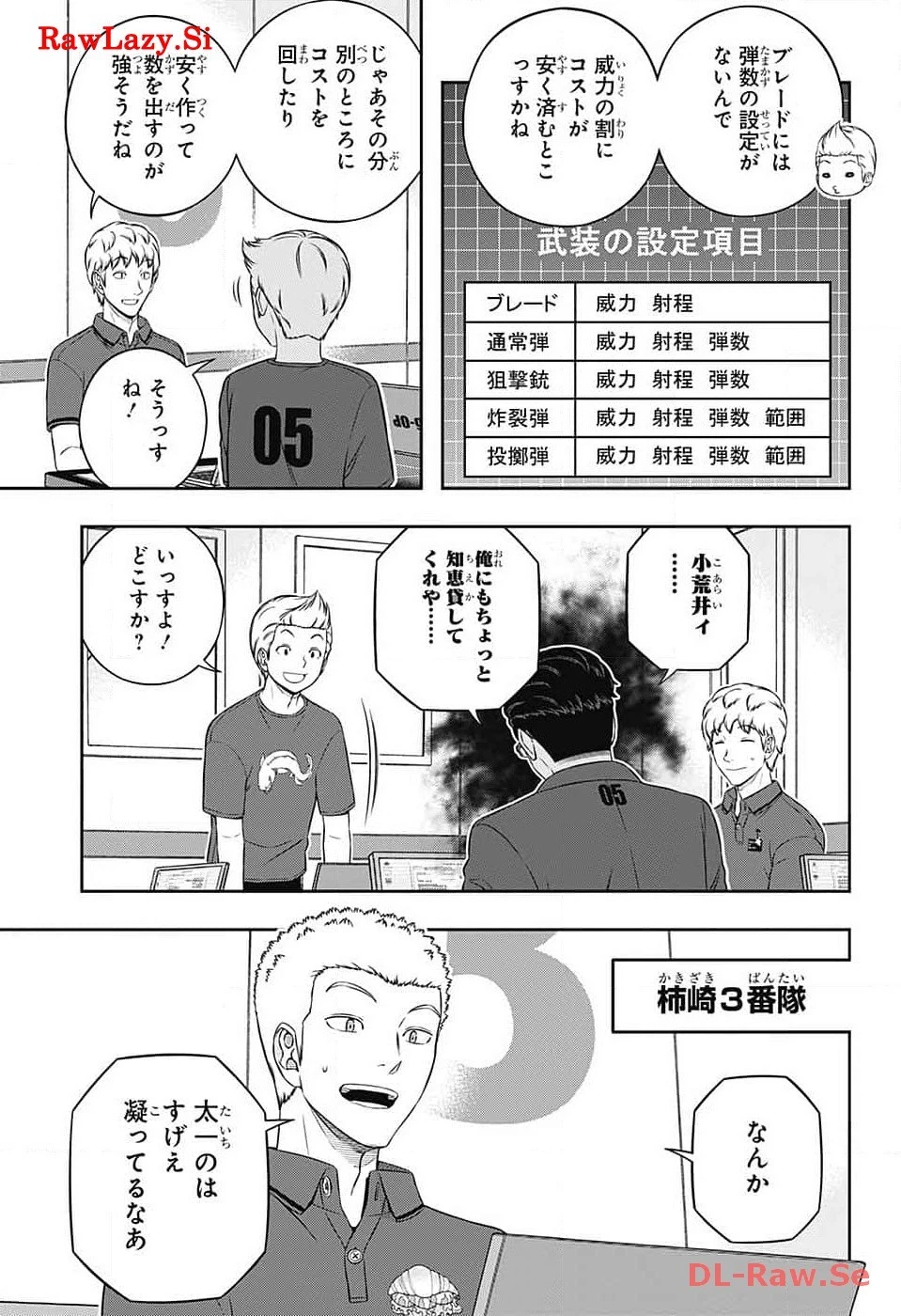 ワールドトリガー 第239話 - 9