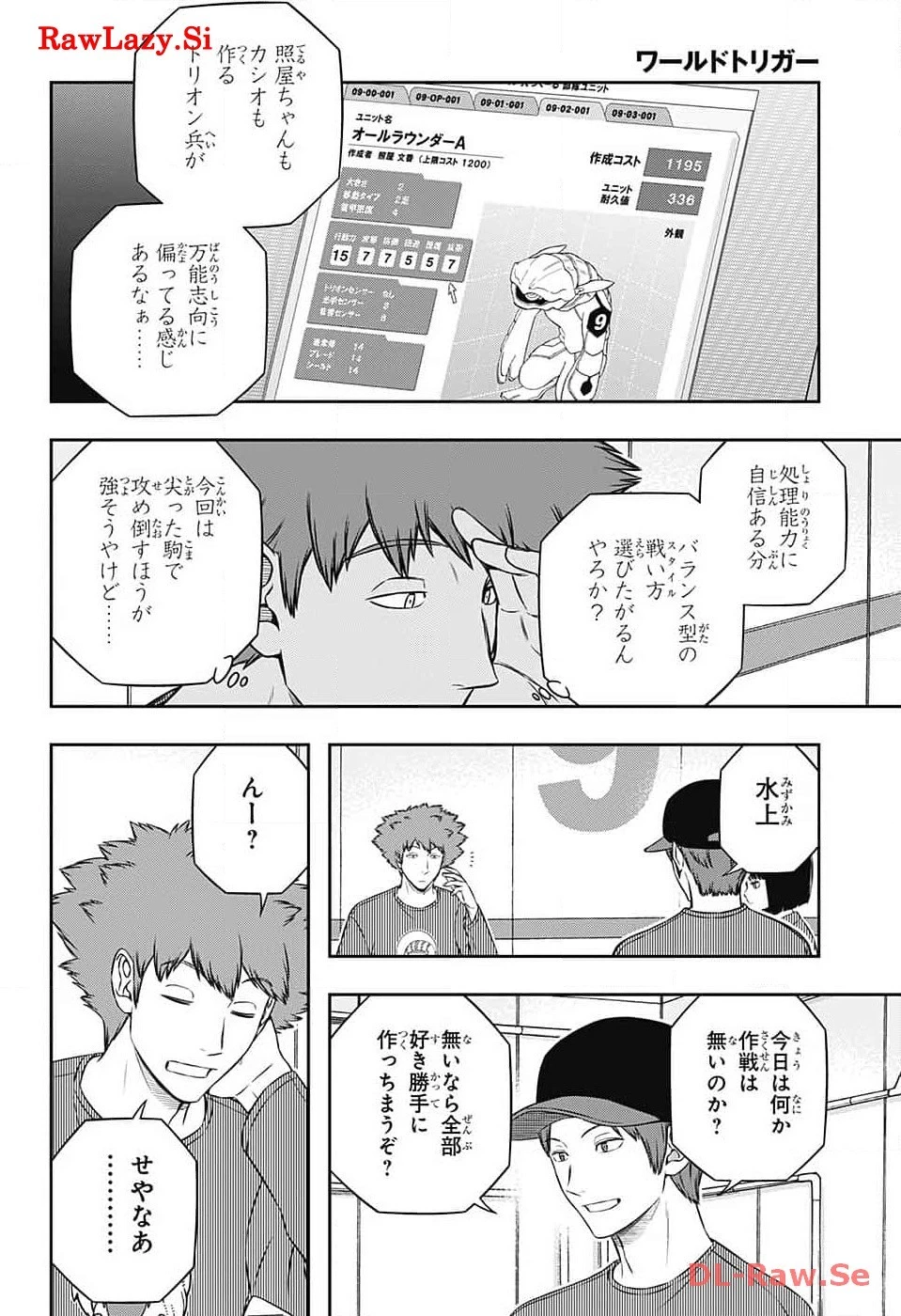 ワールドトリガー 第239話 - 16