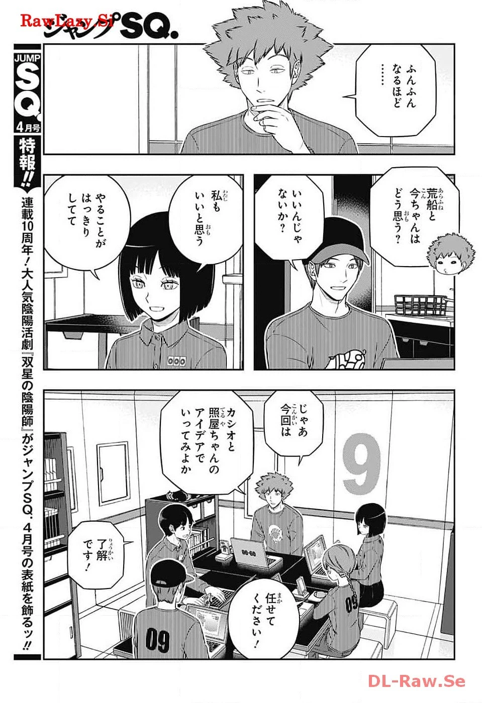 ワールドトリガー 第239話 - 19