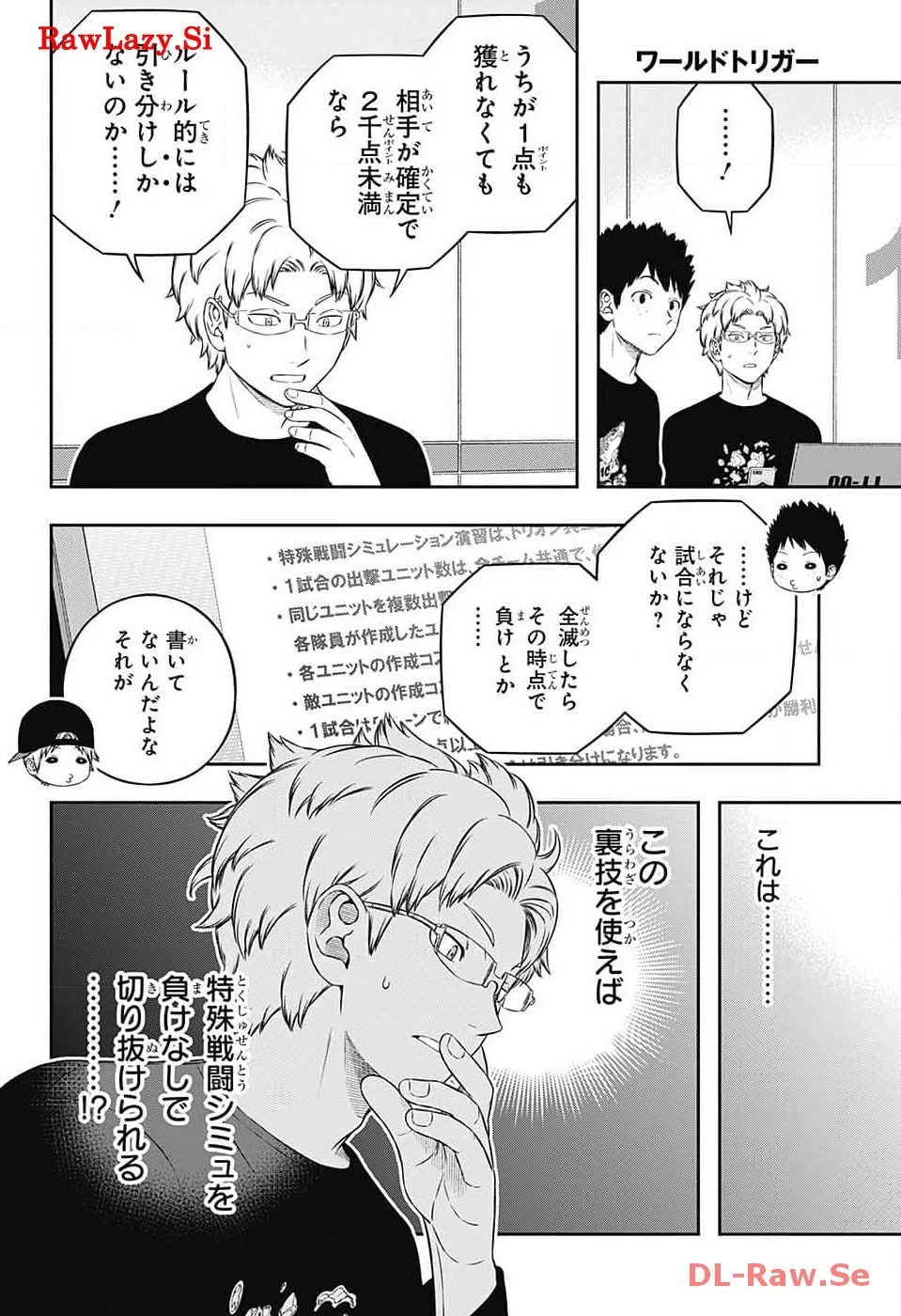 ワールドトリガー 第239話 - 24