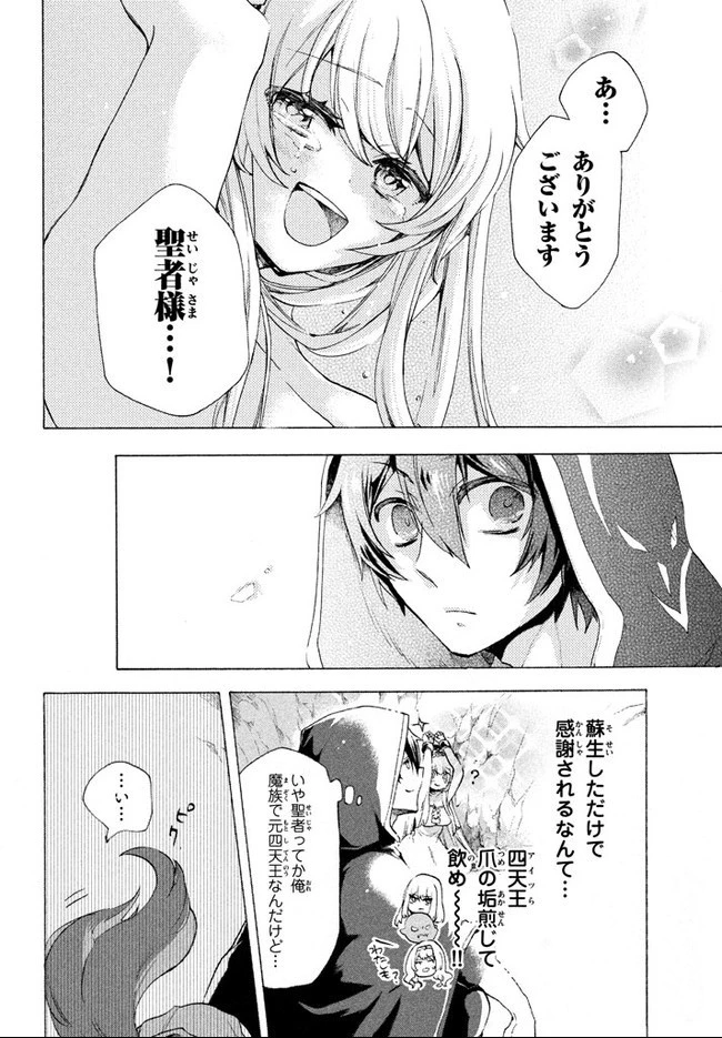 「ククク……。奴は四天王の中でも最弱」と解雇された俺、なぜか勇者と聖女の師匠になる 第2.1話 - 4