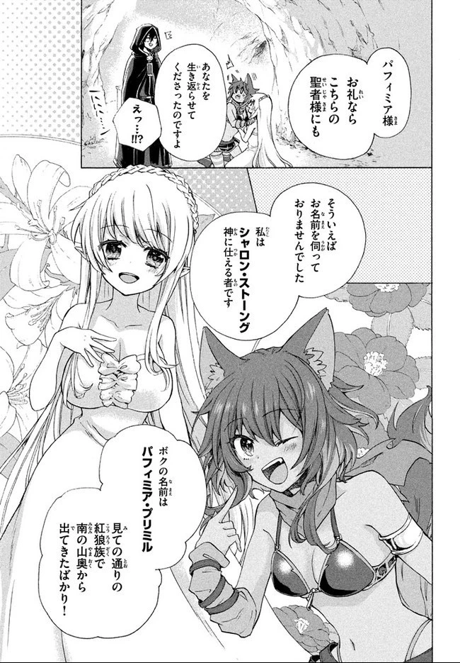「ククク……。奴は四天王の中でも最弱」と解雇された俺、なぜか勇者と聖女の師匠になる 第2.1話 - 7