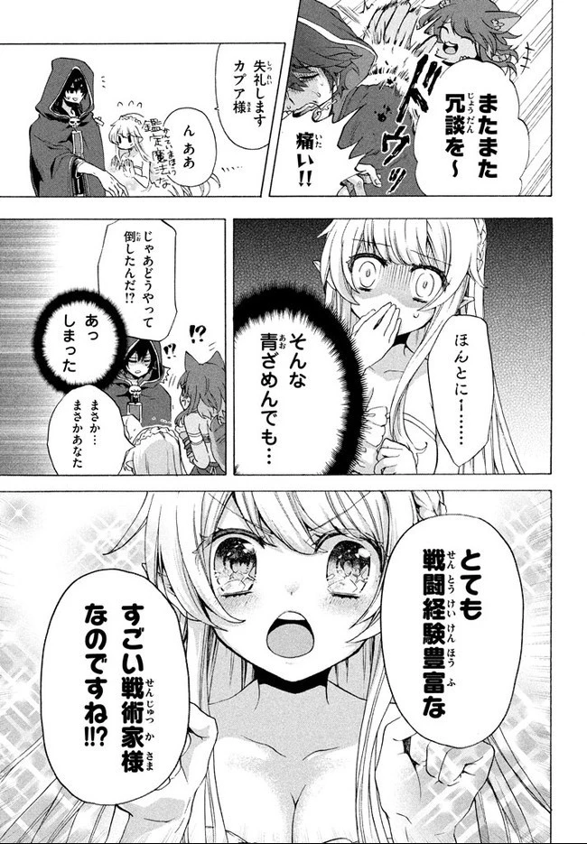 「ククク……。奴は四天王の中でも最弱」と解雇された俺、なぜか勇者と聖女の師匠になる 第2.1話 - 11