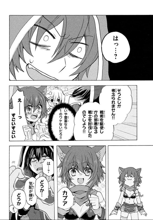「ククク……。奴は四天王の中でも最弱」と解雇された俺、なぜか勇者と聖女の師匠になる 第2.1話 - 12