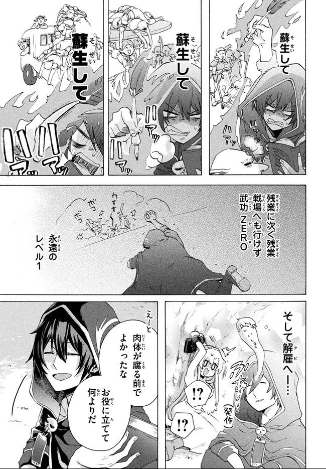 「ククク……。奴は四天王の中でも最弱」と解雇された俺、なぜか勇者と聖女の師匠になる 第2.2話 - 3