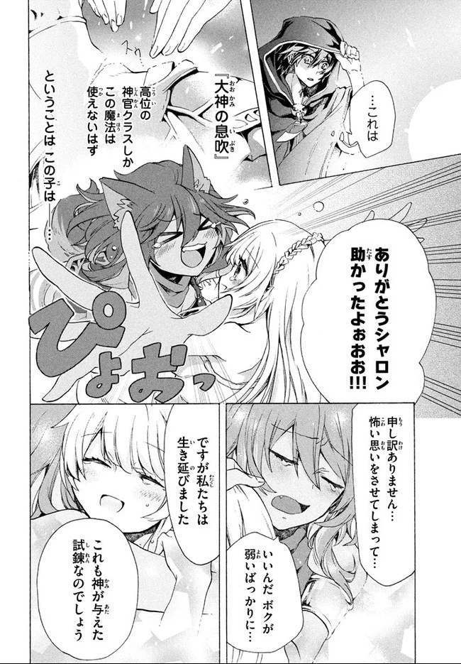 「ククク……。奴は四天王の中でも最弱」と解雇された俺、なぜか勇者と聖女の師匠になる 第2.2話 - 6