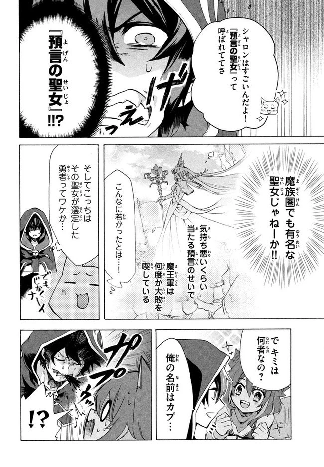 「ククク……。奴は四天王の中でも最弱」と解雇された俺、なぜか勇者と聖女の師匠になる 第2.2話 - 8