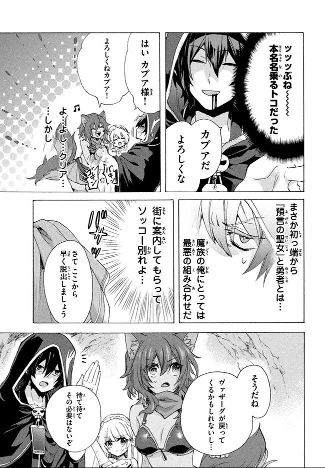 「ククク……。奴は四天王の中でも最弱」と解雇された俺、なぜか勇者と聖女の師匠になる 第2.2話 - 9