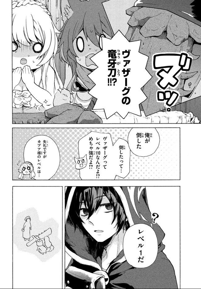 「ククク……。奴は四天王の中でも最弱」と解雇された俺、なぜか勇者と聖女の師匠になる 第2.2話 - 10