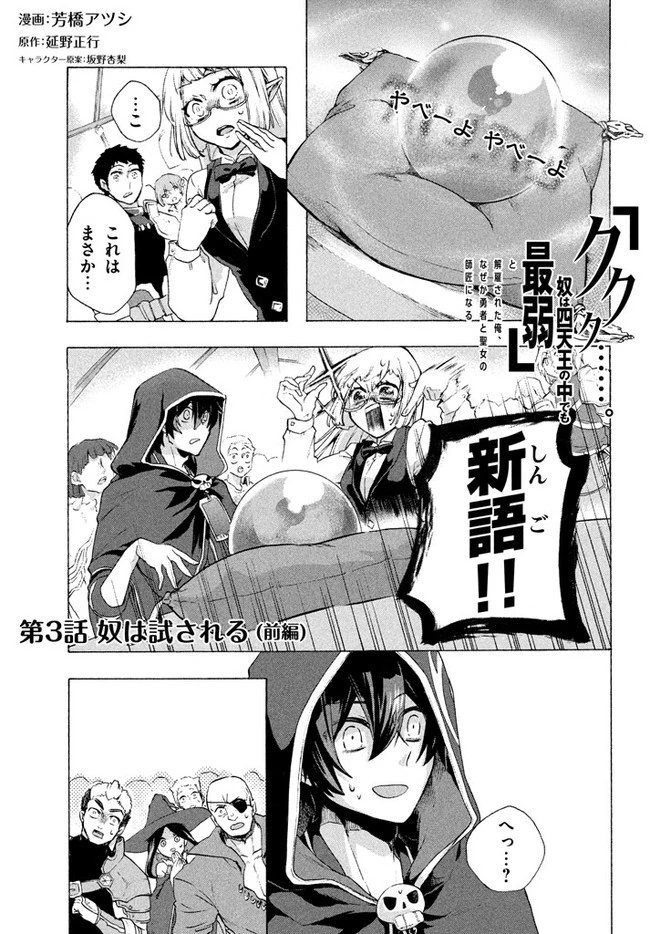 「ククク……。奴は四天王の中でも最弱」と解雇された俺、なぜか勇者と聖女の師匠になる 第3.1話 - 1