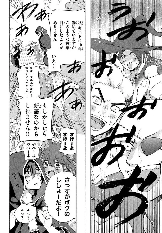 「ククク……。奴は四天王の中でも最弱」と解雇された俺、なぜか勇者と聖女の師匠になる 第3.1話 - 2