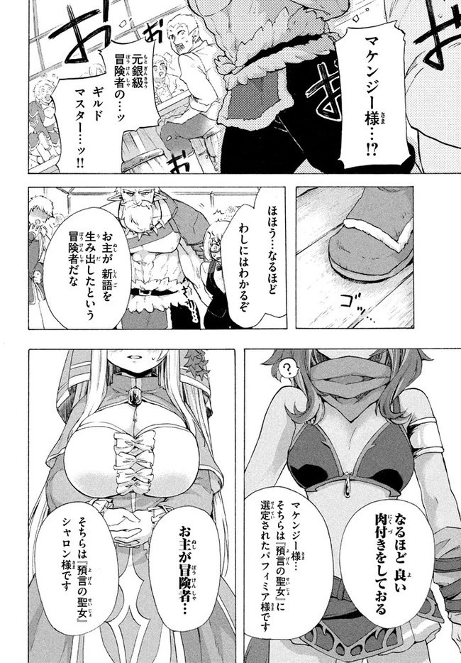 「ククク……。奴は四天王の中でも最弱」と解雇された俺、なぜか勇者と聖女の師匠になる 第3.1話 - 4