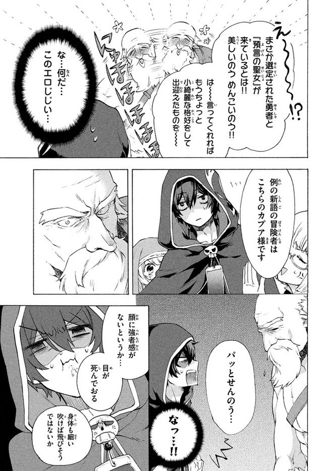 「ククク……。奴は四天王の中でも最弱」と解雇された俺、なぜか勇者と聖女の師匠になる 第3.1話 - 5