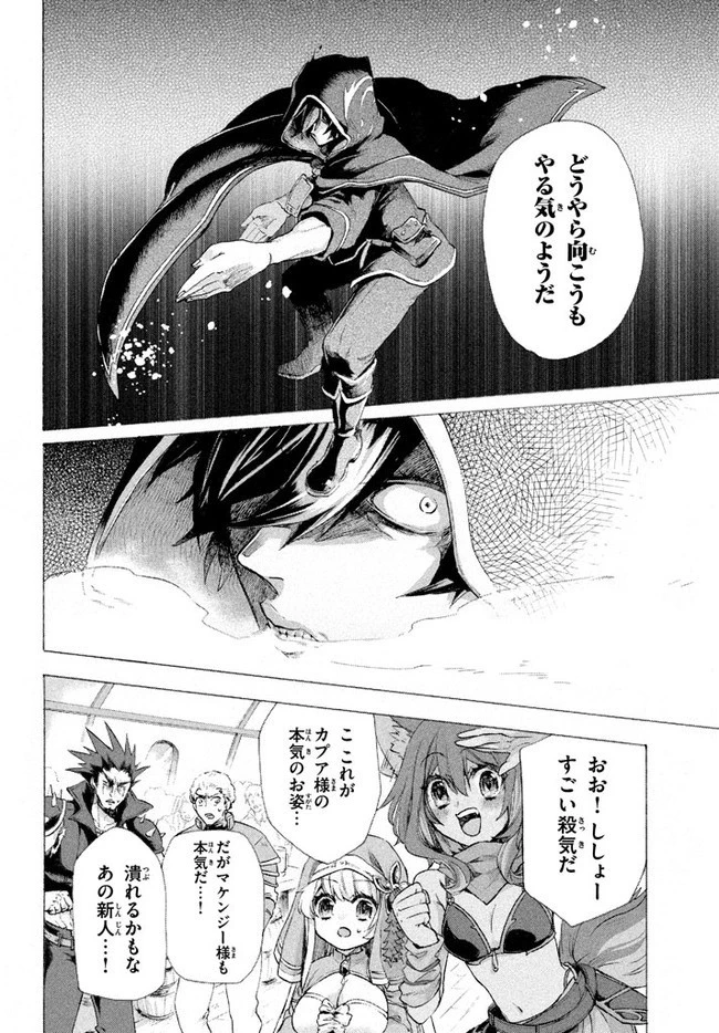 「ククク……。奴は四天王の中でも最弱」と解雇された俺、なぜか勇者と聖女の師匠になる 第3.1話 - 8