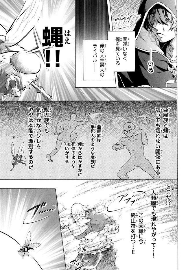 「ククク……。奴は四天王の中でも最弱」と解雇された俺、なぜか勇者と聖女の師匠になる 第3.1話 - 9