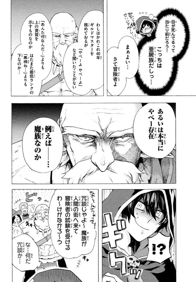 「ククク……。奴は四天王の中でも最弱」と解雇された俺、なぜか勇者と聖女の師匠になる 第3.2話 - 6
