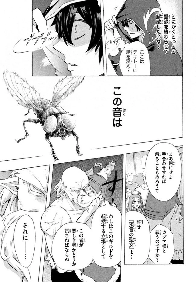 「ククク……。奴は四天王の中でも最弱」と解雇された俺、なぜか勇者と聖女の師匠になる 第3.2話 - 7