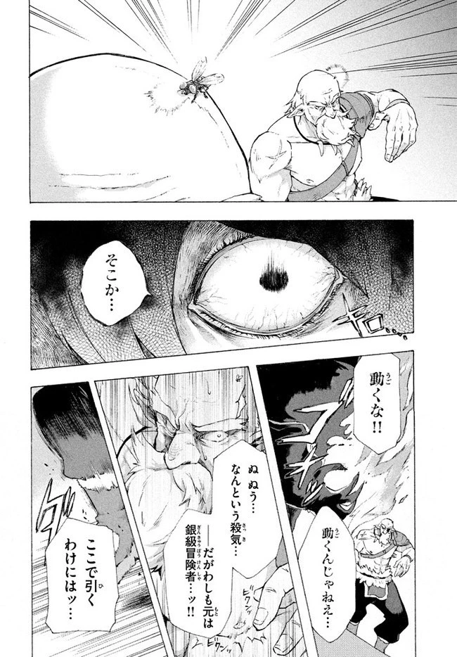 「ククク……。奴は四天王の中でも最弱」と解雇された俺、なぜか勇者と聖女の師匠になる 第3.2話 - 10