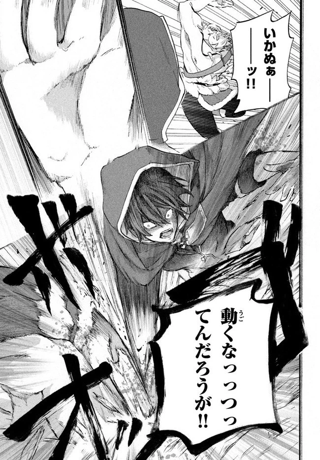 「ククク……。奴は四天王の中でも最弱」と解雇された俺、なぜか勇者と聖女の師匠になる 第3.2話 - 11
