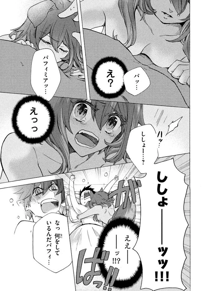 「ククク……。奴は四天王の中でも最弱」と解雇された俺、なぜか勇者と聖女の師匠になる 第4話 - 3