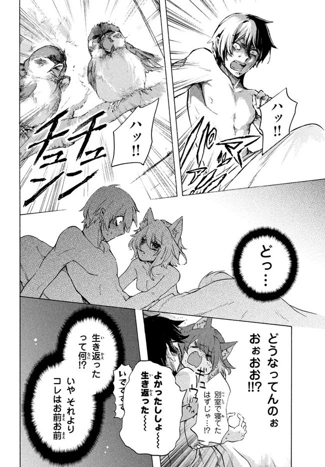 「ククク……。奴は四天王の中でも最弱」と解雇された俺、なぜか勇者と聖女の師匠になる 第4話 - 4