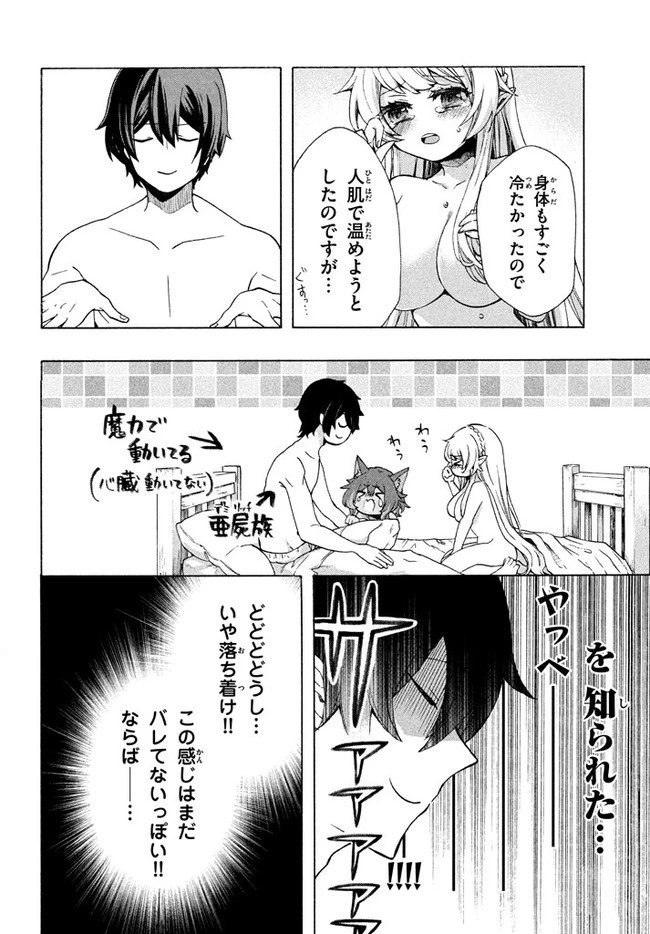 「ククク……。奴は四天王の中でも最弱」と解雇された俺、なぜか勇者と聖女の師匠になる 第4話 - 8