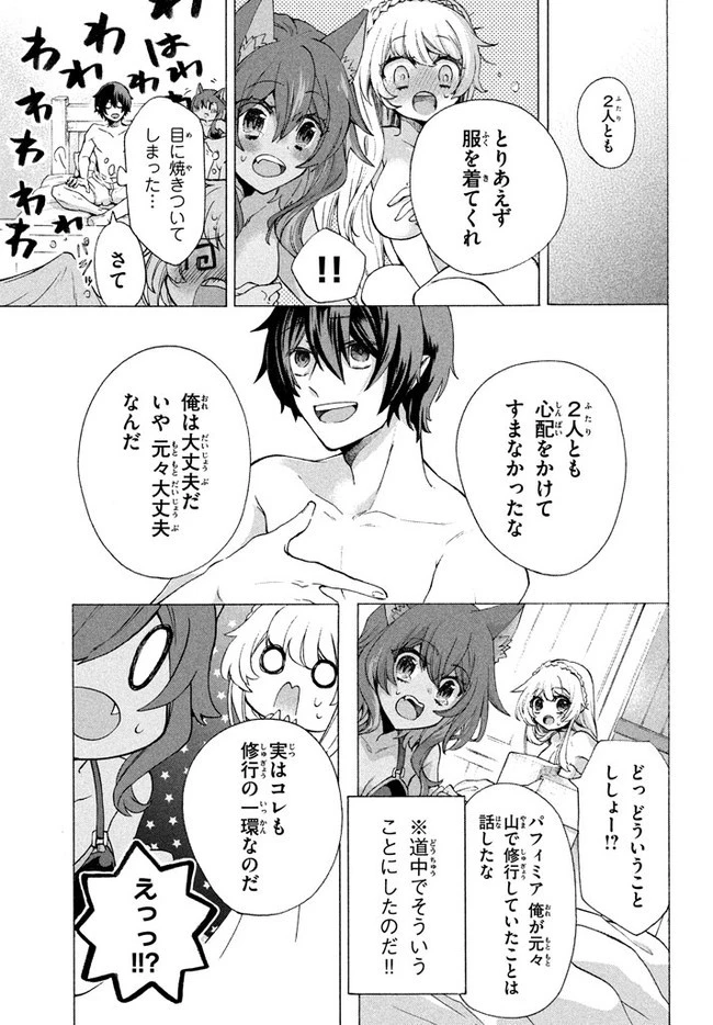 「ククク……。奴は四天王の中でも最弱」と解雇された俺、なぜか勇者と聖女の師匠になる 第4話 - 9